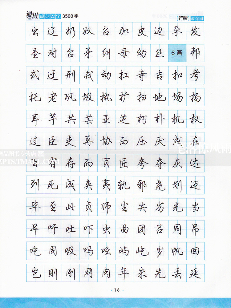 中文 英语钢笔字帖套装 钢笔书法教程(行楷)名家