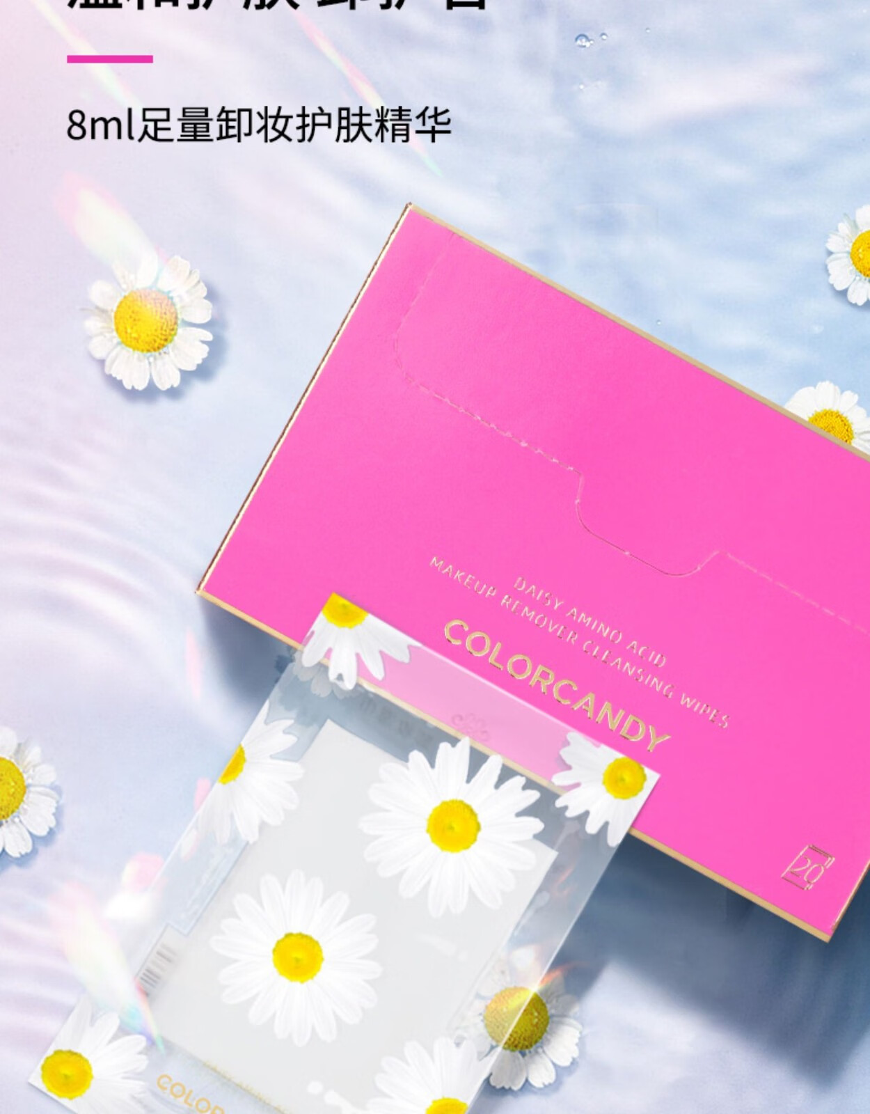 Color Candy糖果彩色【临期】小雏菊卸妆湿巾眼唇温和清洁一次性独立包装便携 卸妆湿巾10片