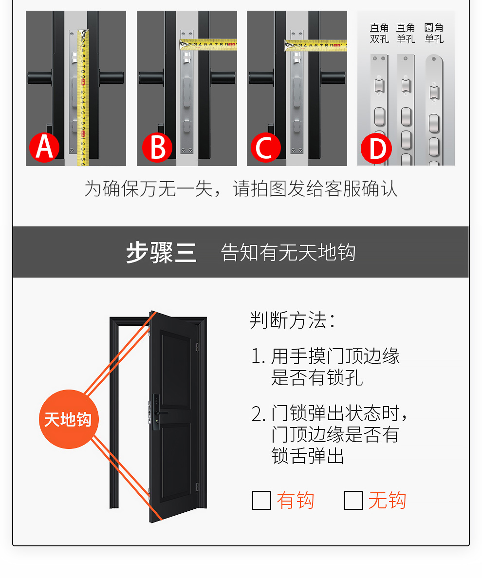 直角直角圆角双孔单孔单孔BCD为确保万无一失,请拍图发给客服确认步骤三告知有无天地钩判断方法1.用手摸门顶边缘是否有锁孔天地钩2.门锁弹出状态时顶页边缘是否有锁舌弹出□有钩□无钩-推好价 | 品质生活 精选好价