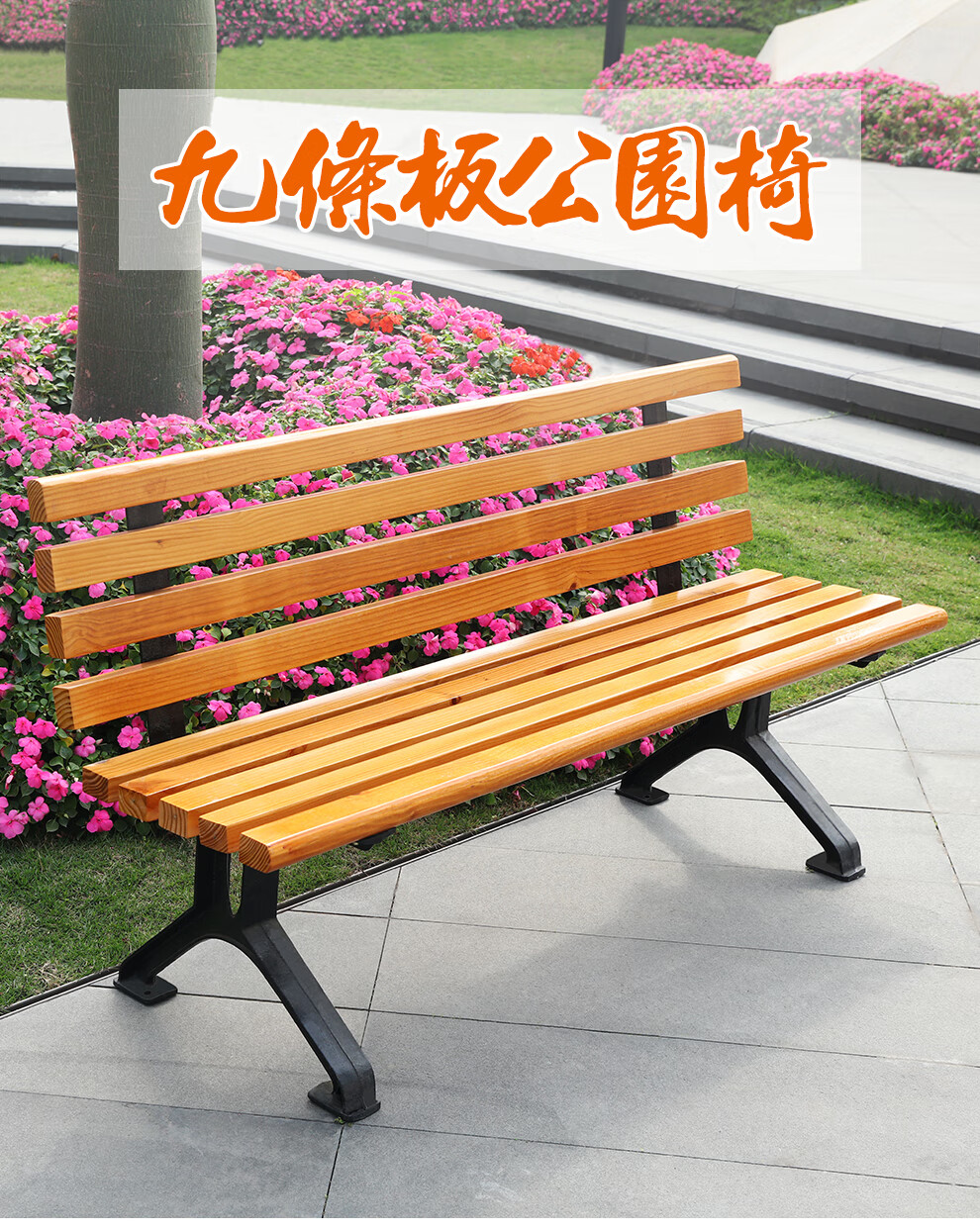 嘉勒美户外实木公园椅长椅子休闲广场室外排椅防腐木小区公园椅 有靠背1.2米