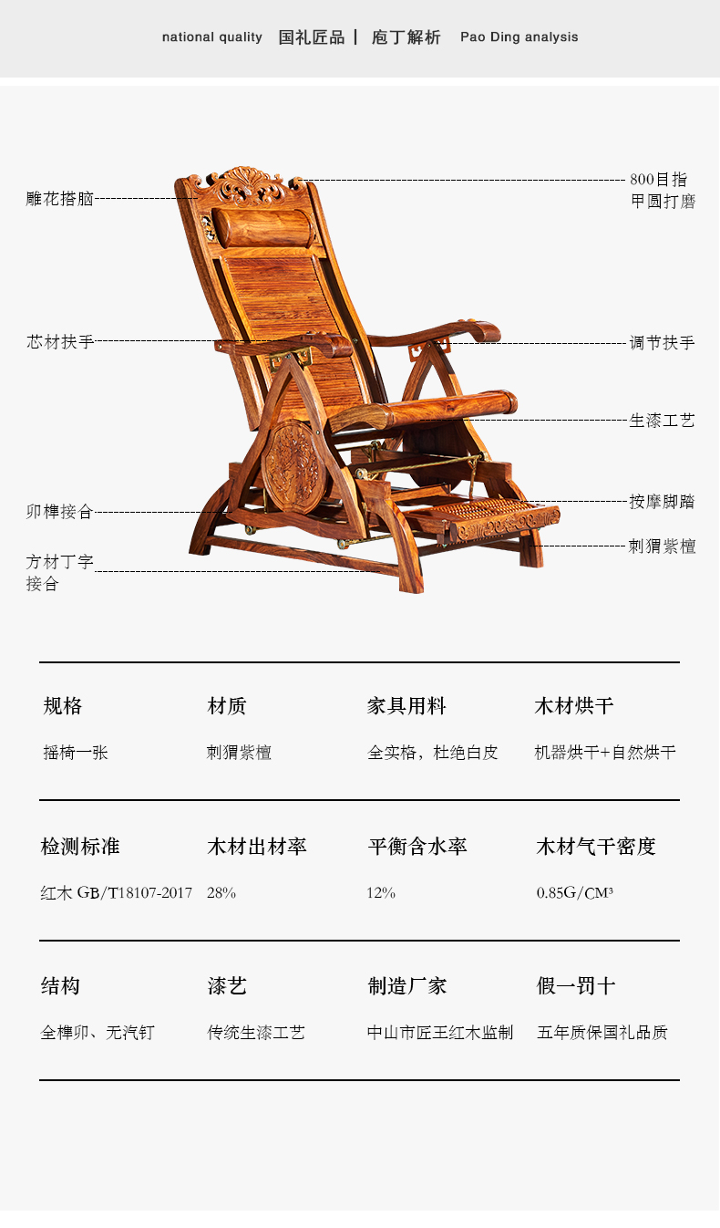 匠王 红木家具非洲花梨(学名:刺猬紫檀)摇椅 中式仿古