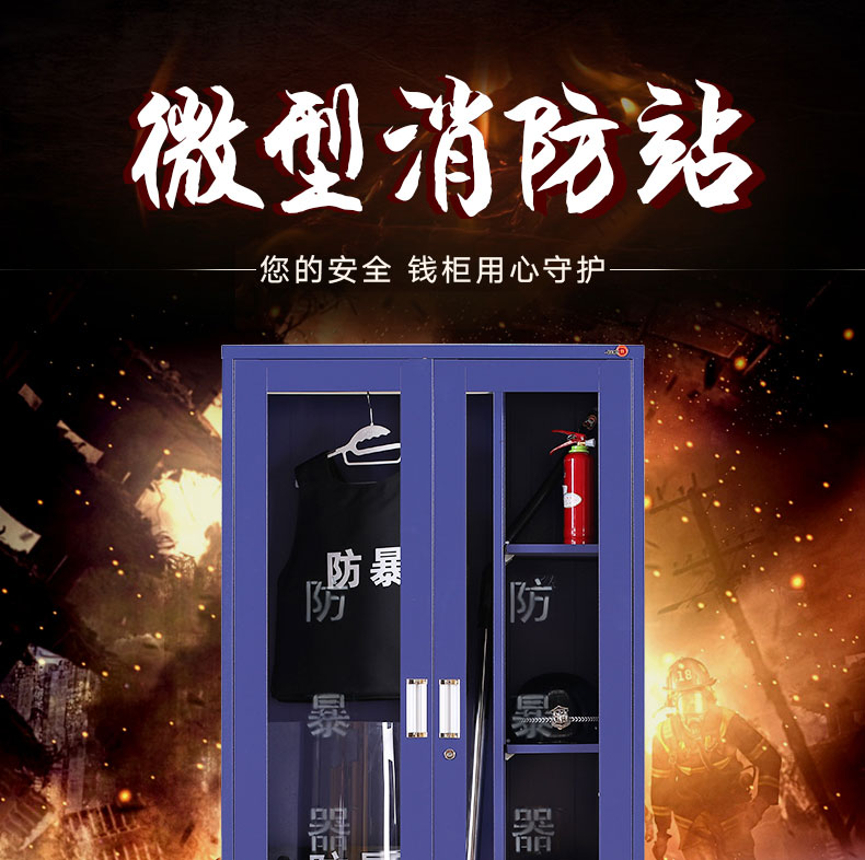 钱柜 防爆柜 防爆器材柜存放柜 反恐器械柜展示柜消防工具柜 1800高蓝色 不含消防器材