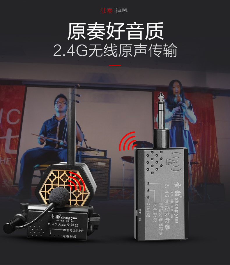 官方直销二胡扩音器乐器户外演出拾音器笛子葫芦丝萨克斯通用无线