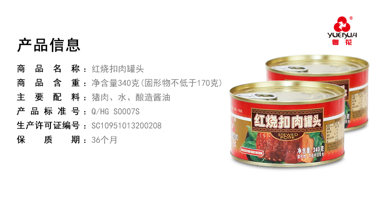 粤花牌红烧扣肉罐头340g*3罐_现价57元