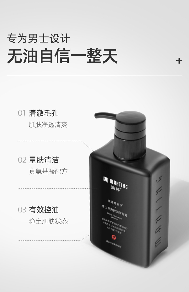 【满婷男士净爽洁面乳】除螨洗面奶150ml除螨虫清洁毛孔无皂基控油保湿去螨虫螨婷洁面膏 男士专用净爽除螨洁面乳150ml一瓶