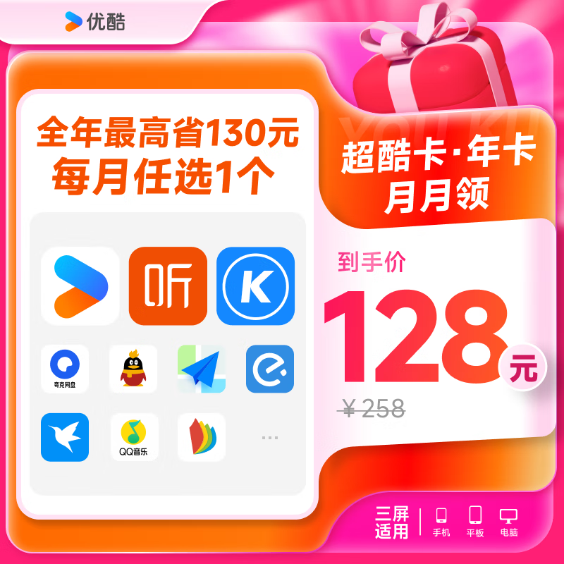 超酷卡(一年领18种会员)