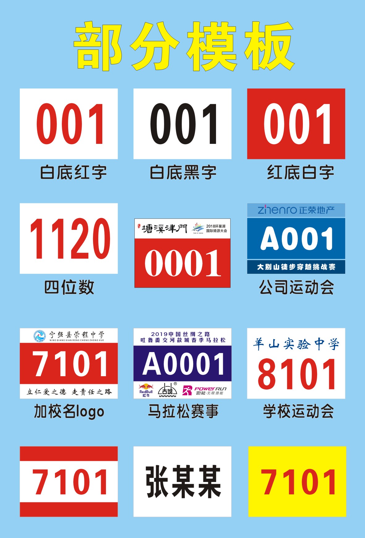 杞沐号码布定做 春亚纺号码布订做跑马拉松比赛运动员号码簿布号码牌