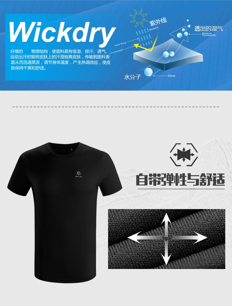 凯乐石速干衣裤_KAILAS 凯乐石 功能快干衣 KG710750