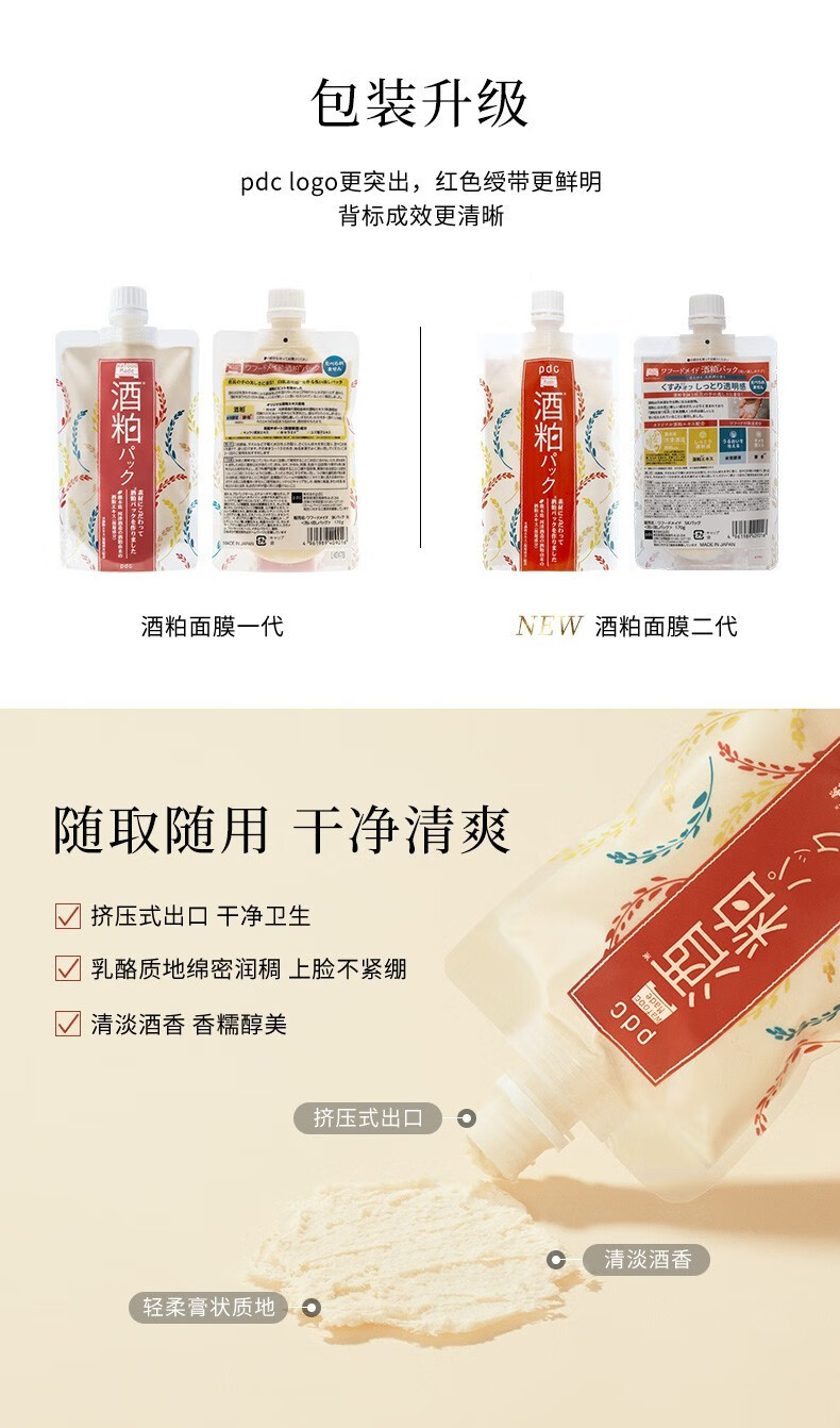 碧迪皙（PDC）进口pdc酒粕补水提亮肤改善暗沉清洁酒糟泥膜男女涂抹贴片面膜 酒粕涂抹二代170g