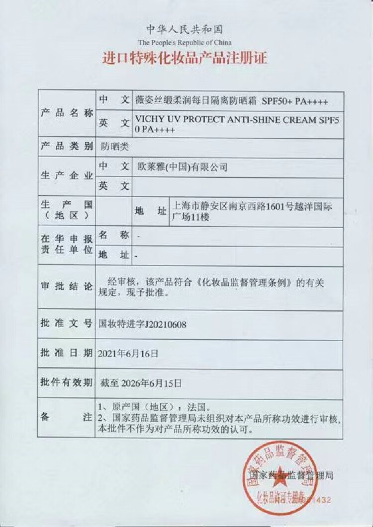 薇姿（VICHY）屈臣氏丝缎柔润每日防晒隔离霜40ml  维e控油户外高倍防晒 SPF50+  PA++++