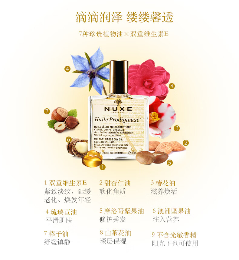 欧树（Nuxe） 多效滋养干爽护理小金油面部淡纹修复全身护肤护发精华油 100ml