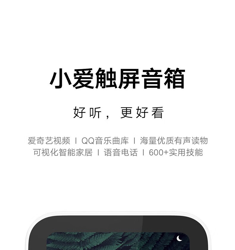 小米（MI） 小爱触屏音箱 网络wifi迷你小爱同学音响人工AI智能音箱爱奇艺视频播放器低音炮 小爱触屏音箱