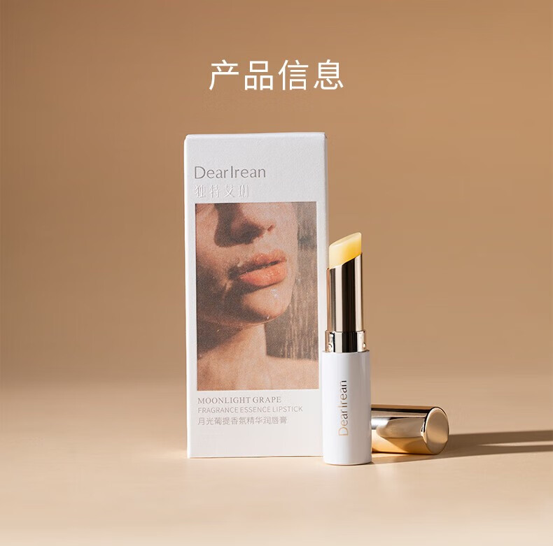 Dr.lrean eras独特艾琳柔润护唇膏唇膜3g秋冬保湿滋润男女润唇膏防干裂淡化唇纹 月光葡提3g