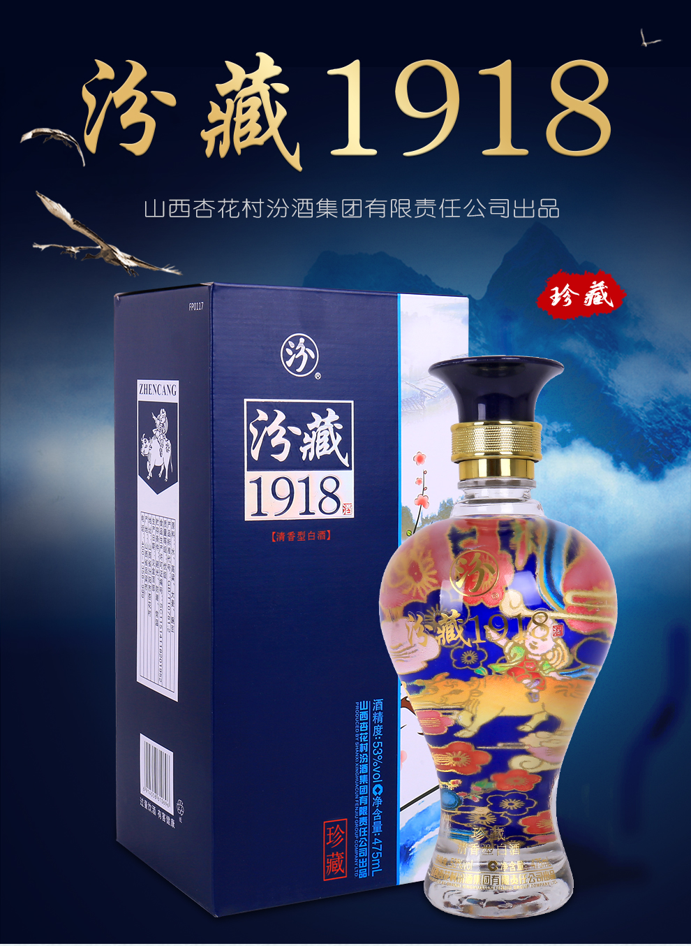 汾酒 山西杏花村酒 53度汾藏1918珍藏清香型白酒53度475ml*6瓶 白酒