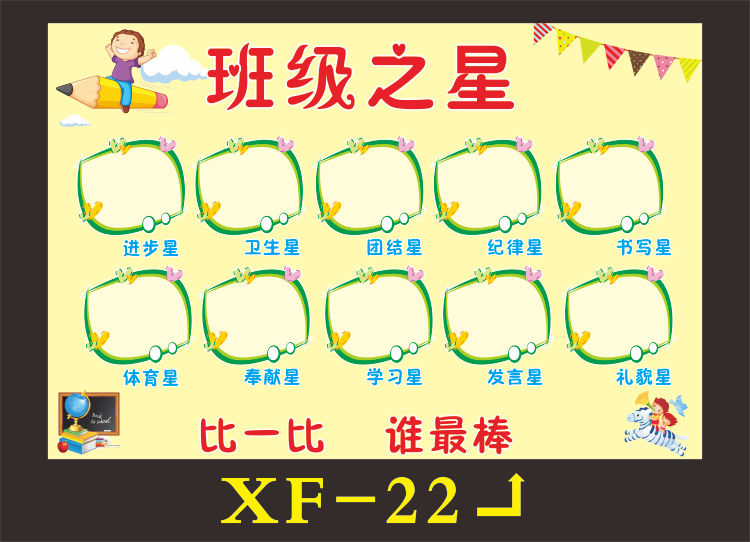 xf-22班级之星 小【图片 价格 品牌 报价-京东