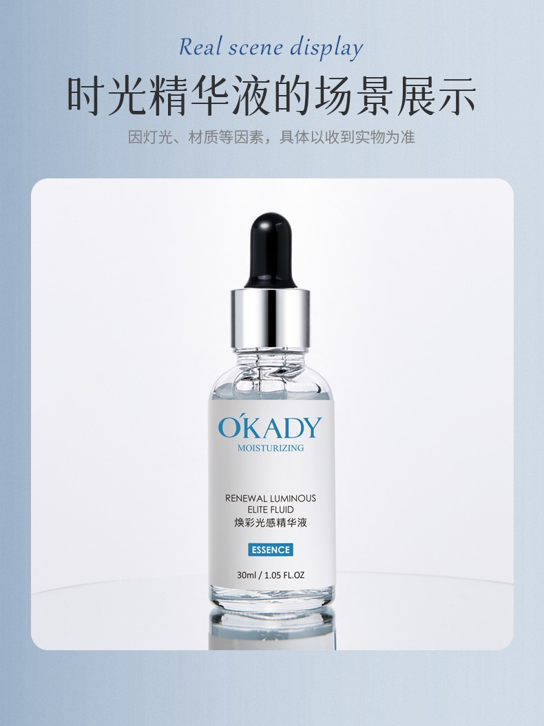 欧佩（OKADY）焕彩光感精华液 面部精华补水保湿精华 30ml