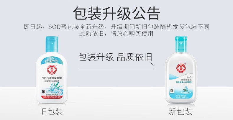 大宝sod蜜清爽保湿露补水滋润脸部全身可用润肤乳液男女士 SOD清爽保湿露100ml