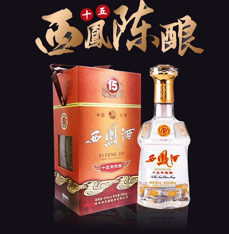 西凤酒西凤酒十五年西凤酒15年西凤15年西凤十五年陈酿西凤凤香型酒