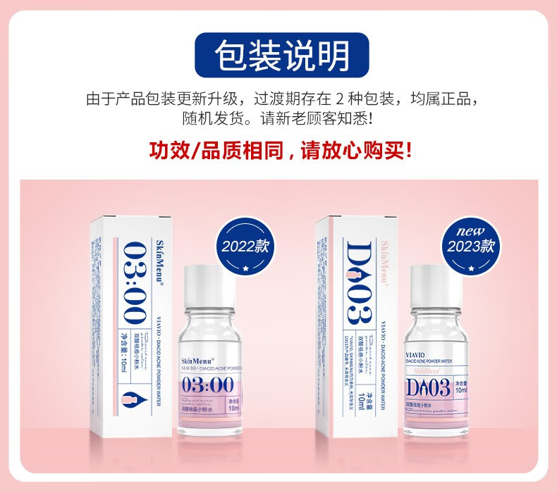 肌肤之食（skinmenu） 祛痘精华液10ml 紧急祛痘原液淡化痘印熬夜油痘收缩毛孔男女学生青春痘 【净颜祛痘】2瓶祛痘粉水+嫩白精华