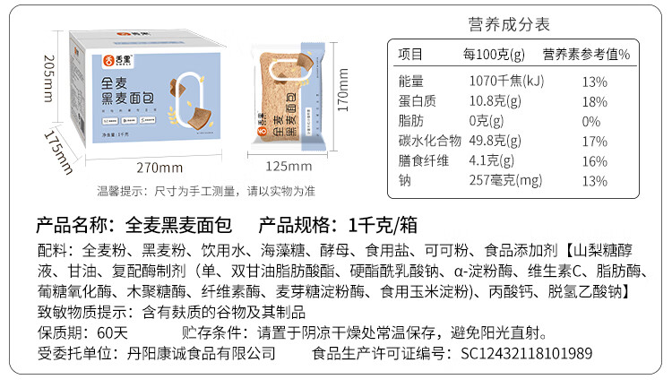 舌里 0脂肪全麦黑麦代餐面包粗粮健身食品休闲零食吐司早餐2斤