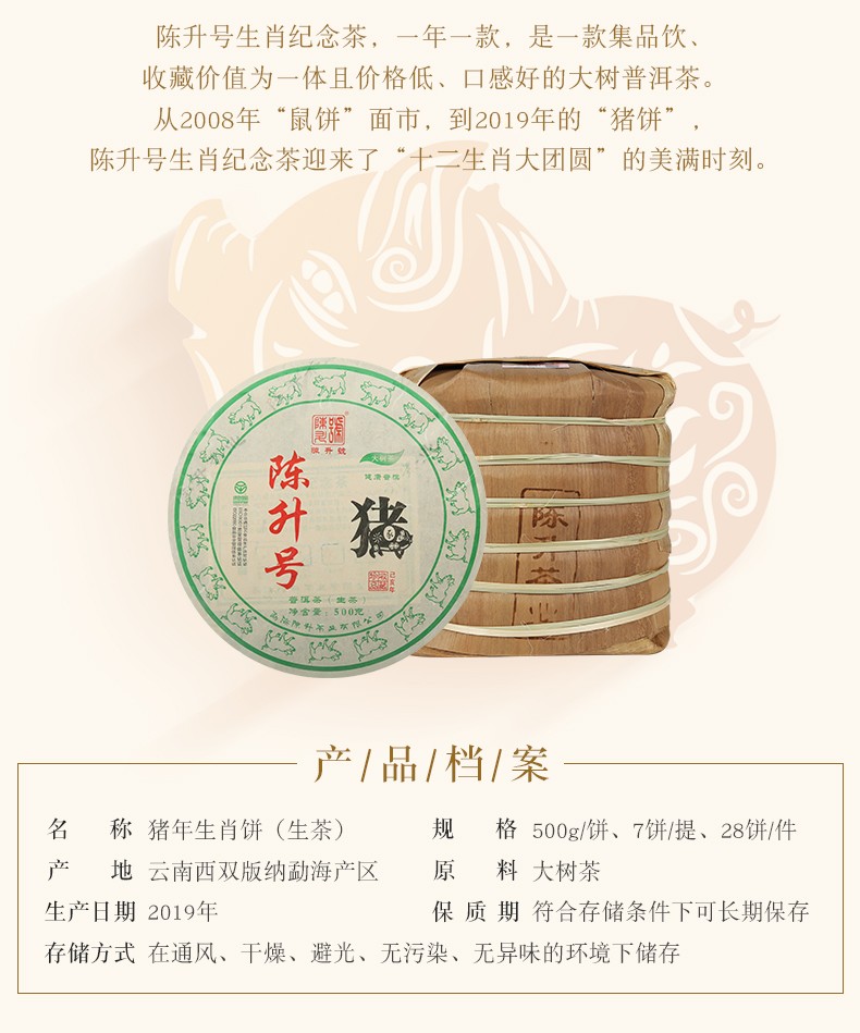 陈升号茶叶旗舰店 2019年 陈升号 猪饼生茶500g 普洱茶 生茶 云南