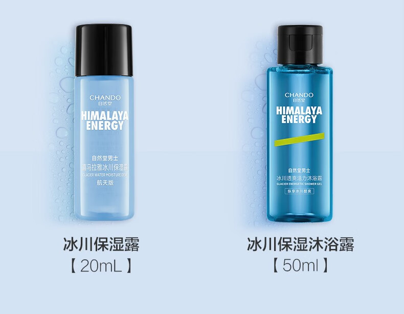 自然堂男士护肤品套装礼盒 新升级喜马拉雅冰川保湿露洁面滋润情人节 三件套