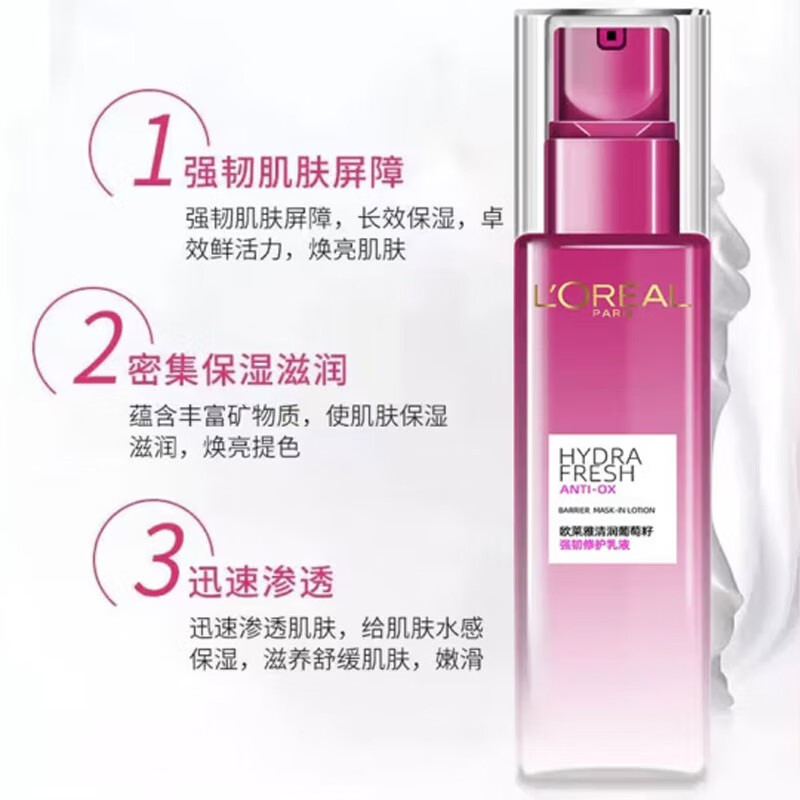 欧莱雅（LOREAL） 乳液女清润葡萄籽强韧修护乳液50ml滋润补水保湿细致毛孔提亮肤 50mlx1瓶