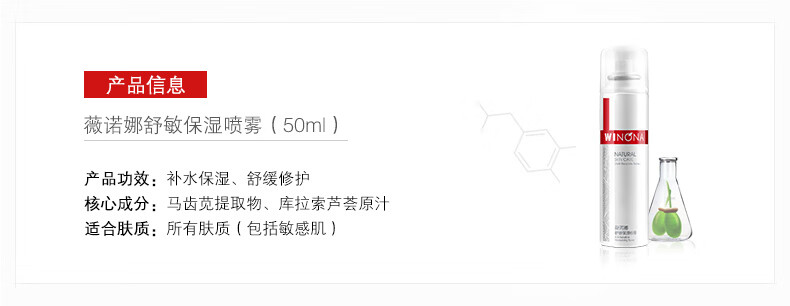薇诺娜舒敏保湿喷雾50ml