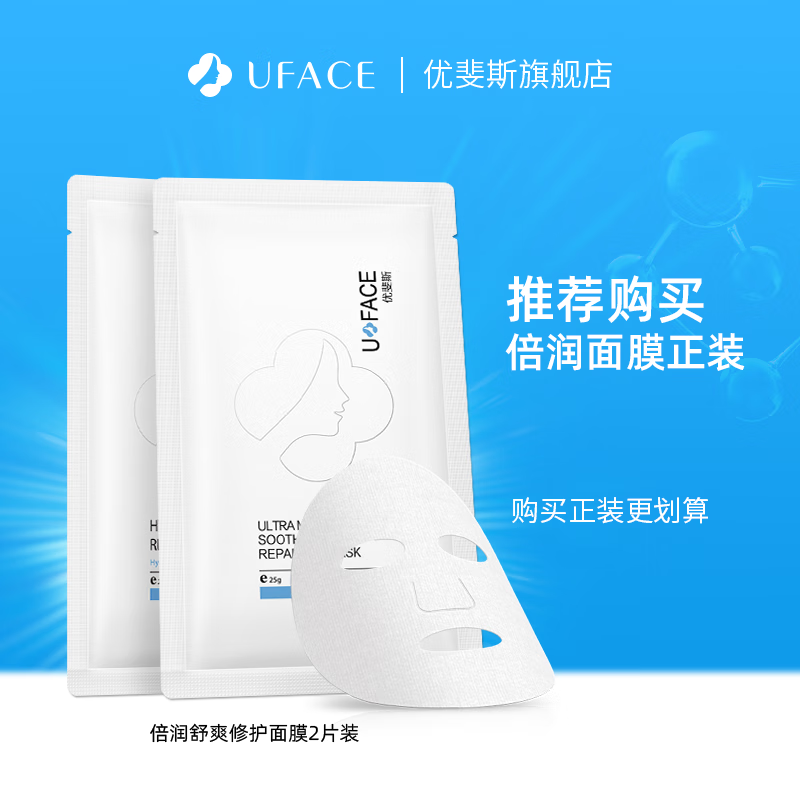 优斐斯倍润舒爽修护面膜补水保湿神经酰胺舒缓敏感2片装 体验装