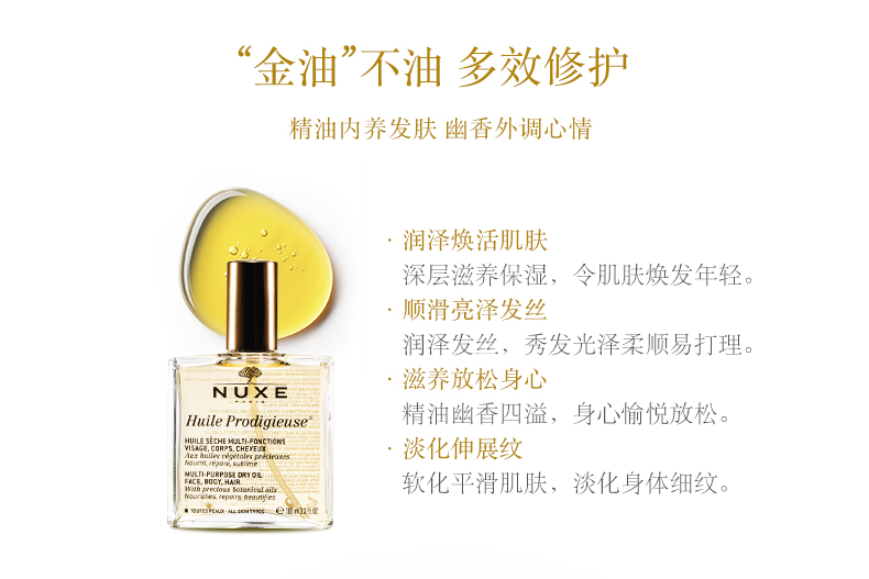 欧树（Nuxe） 多效滋养干爽护理小金油面部淡纹修复全身护肤护发精华油 100ml