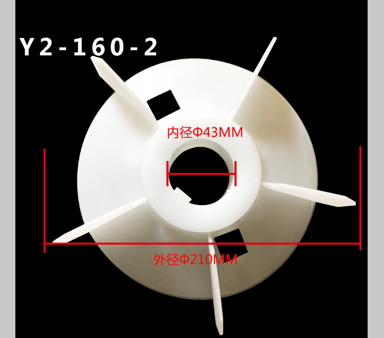 y2型塑料电机风叶电机风扇叶风扇罩y2y型散热风叶 y2