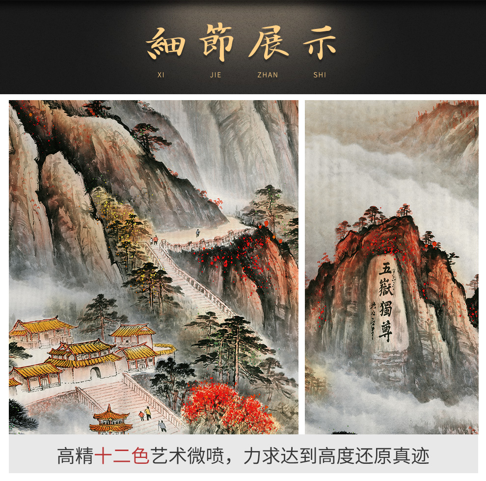 画新中式客厅装饰画风水靠山办公室风景挂画旭日东升墙壁画五岳独尊