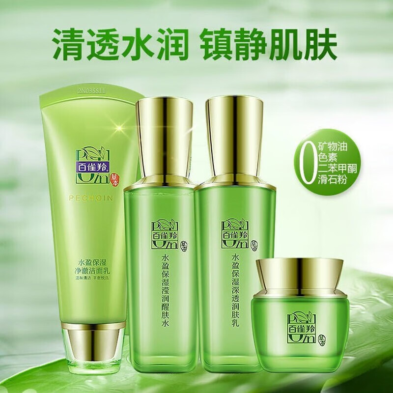 百雀羚水盈甄选保湿套装 补水保湿平衡水油 洁面水乳霜四件套 洁面100g+水100ml+乳100ml+霜50g