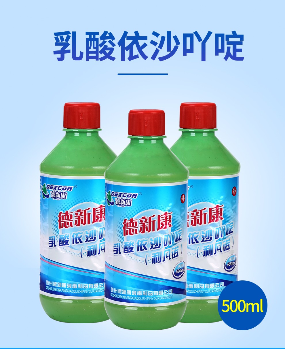 德新康 黄药水500ml 利凡诺溶液乳酸依沙吖消毒液