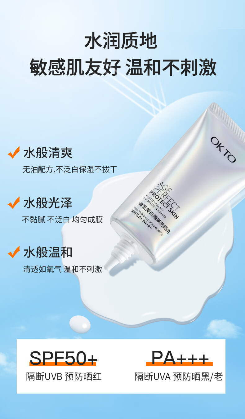 OK TO多重美白隔离防晒霜妆前打底乳养肤提亮保湿紫外线30ml