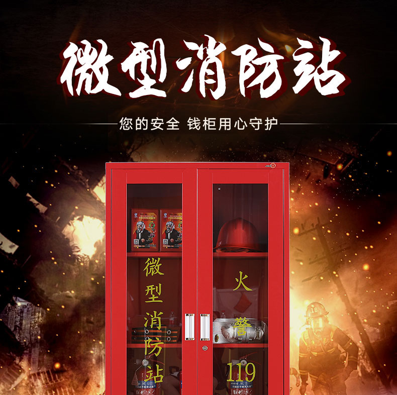 钱柜 消防柜 微型消防站应急柜 消防器材柜展示柜消防工具柜 1800高通体消防柜 不含消防器材