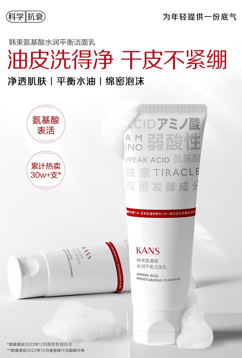 韩束 温和补水保湿控油深层清洁收缩毛孔敏感肌可用男女学生洁面 蓝胶囊洗面奶100g