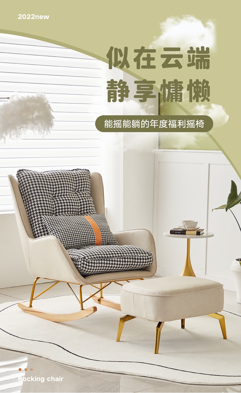 品洛梵 摇椅躺椅阳台家用休闲懒人沙发椅网红卧室客厅北欧轻奢大人摇摇椅 A11# 千鸟格拼纳帕皮米白【单椅送腰包】