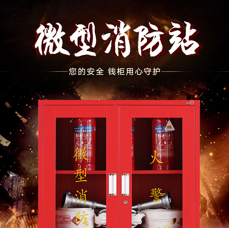 钱柜 消防柜 微型消防站应急柜 消防器材柜展示柜消防工具柜 1200高消防柜 不含消防器材