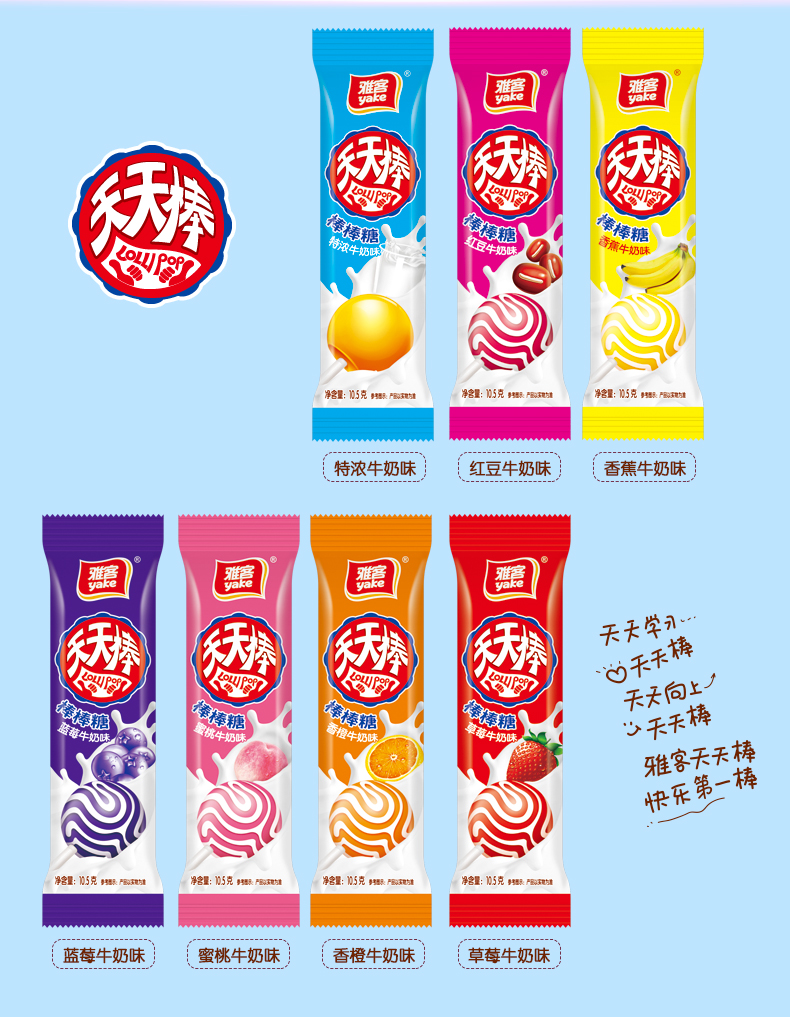 雅客 天天棒210g*2包棒棒糖牛奶水果糖果 儿童小孩食品礼品 口味随机