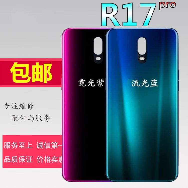 适用oppo r17原装玻璃后盖oppor17pro电池后盖原装手机前壳中框后壳屏