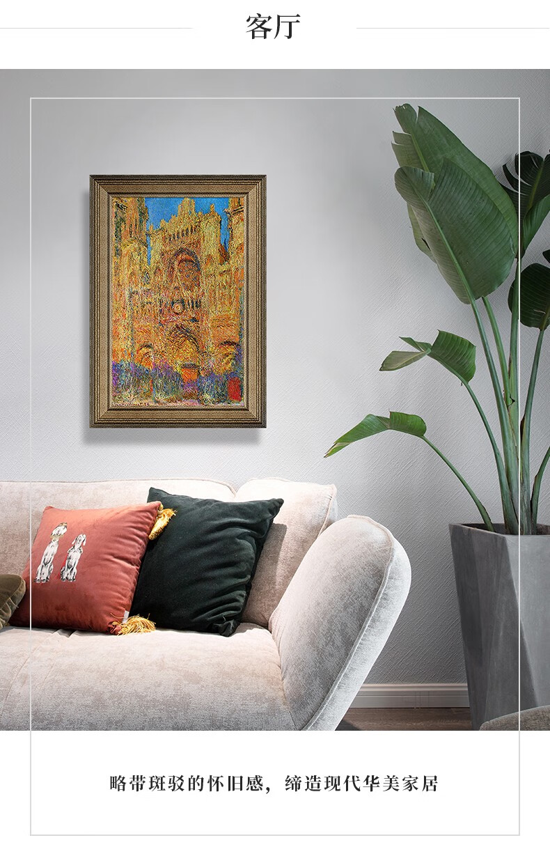 现代简约北美式欧式莫奈名人油画《鲁昂大教堂—正午》卧室玄关客厅走廊画廊酒吧办公室沙发背景墙装饰画挂画 典雅栗（偏金色） 45×65cm