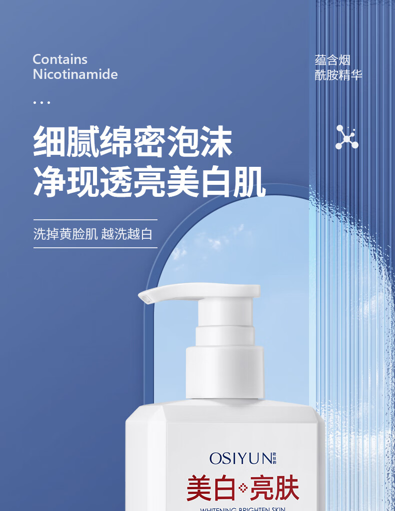 欧丝韵（OSIYUN）娅芝美白洗面奶150g提亮暗沉肤色控油熬夜男女通用 1瓶150g【洁净美白 润泽焕亮】