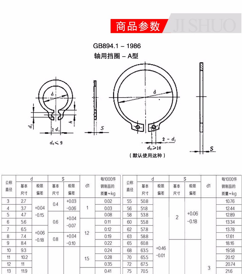 【Φ6—Φ100】gb894不锈钢轴卡/轴用挡圈304不锈钢外卡簧 Φ52【10个