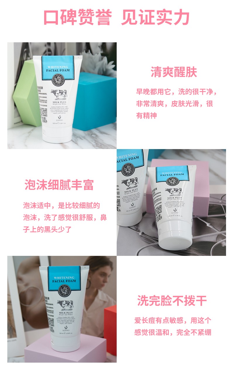 美丽蓓菲森缇澳 牛奶洗面奶氨基酸美白敏感肌洁面乳女补水保湿提亮控油男女通用 【不划算】牛奶洗面奶100