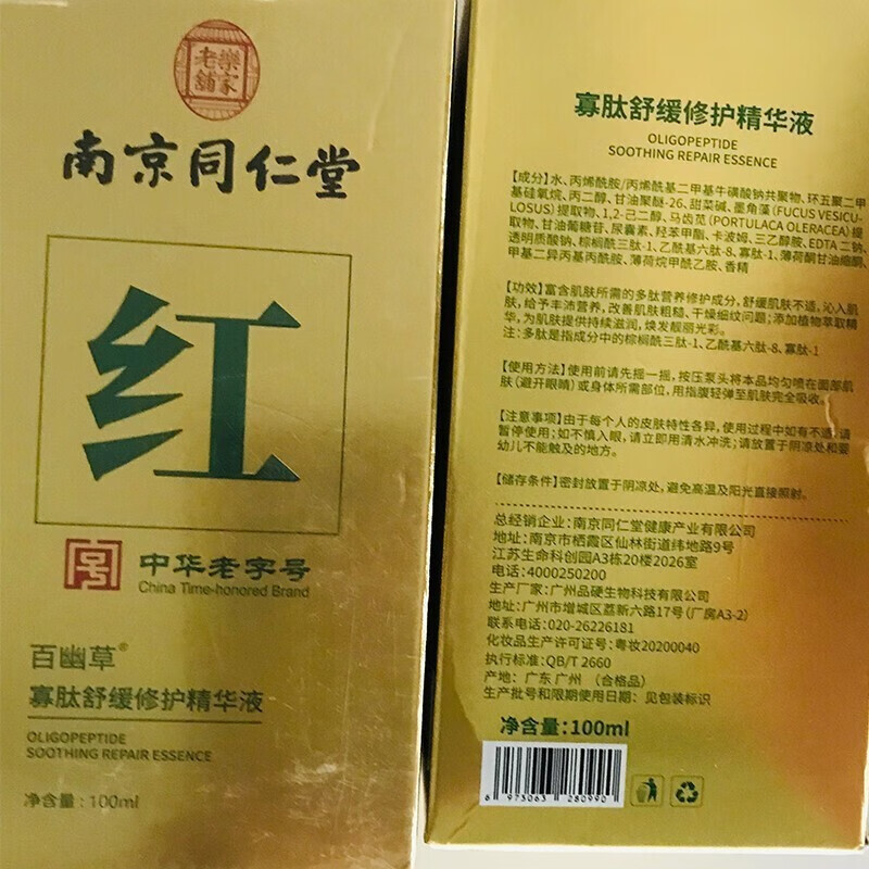 百幽草红血丝舒缓精华液修复敏感肌加厚角质层薄泛红肌肤高原红补水保湿 修护红血丝修复角质层