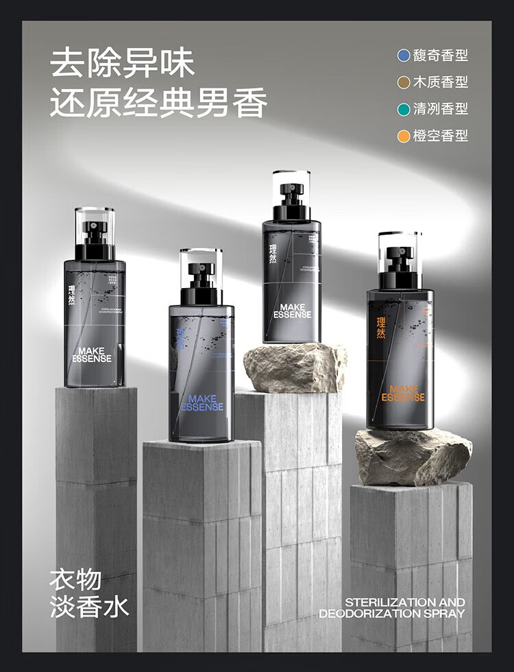 理然衣物淡香水男士除味香氛喷雾衣服鞋子（大容量250ml）柔顺 送男友 两瓶装【馥奇香+木质香】共500ML