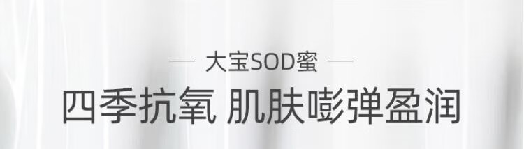 大宝 SOD蜜保湿滋润身体乳液面霜女温和亲肤大瓶护肤男士200ml SOD蜜200ml*3瓶装