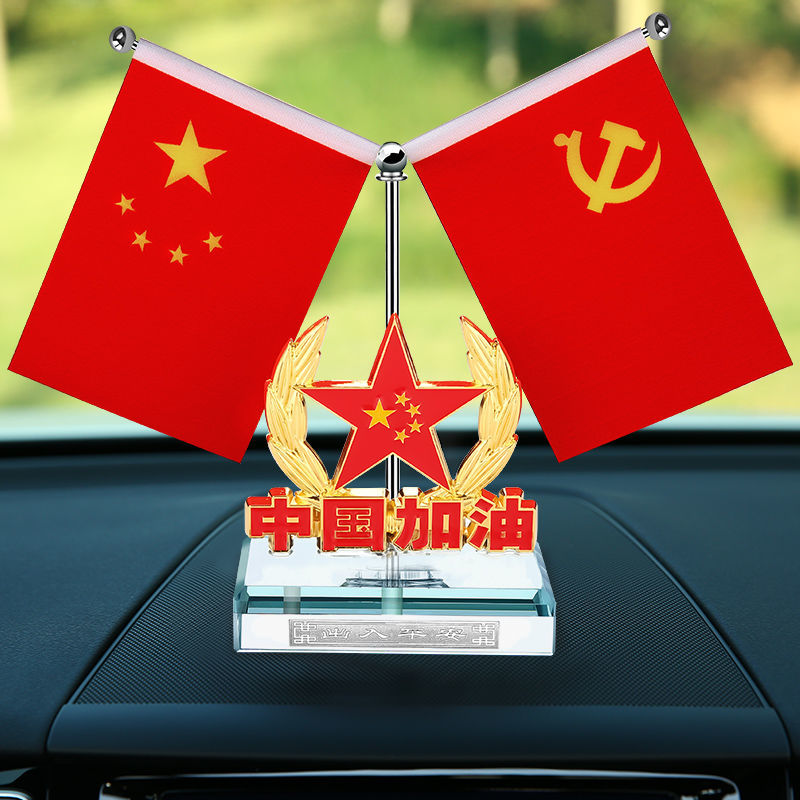 汽车摆件中控台党旗国旗五星红旗车饰汽车红旗摆件饰品五角星党旗车上