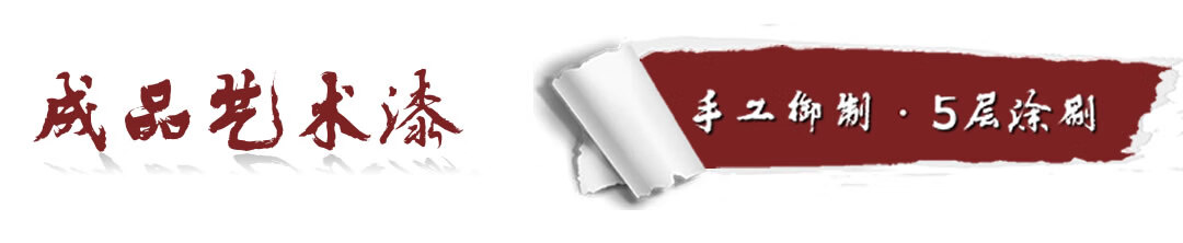 成品墙 艺术漆 顶部 banner